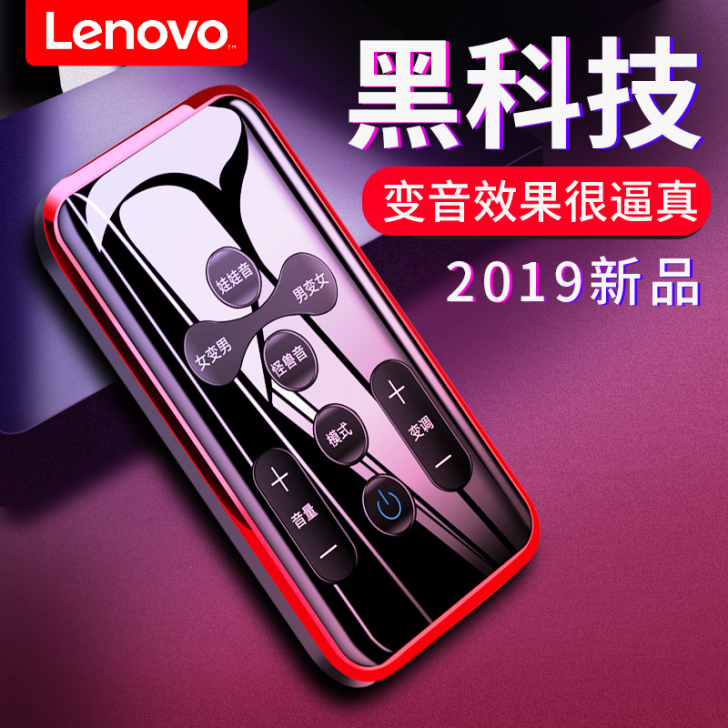 Lenovo/联想 麦克风,变声器