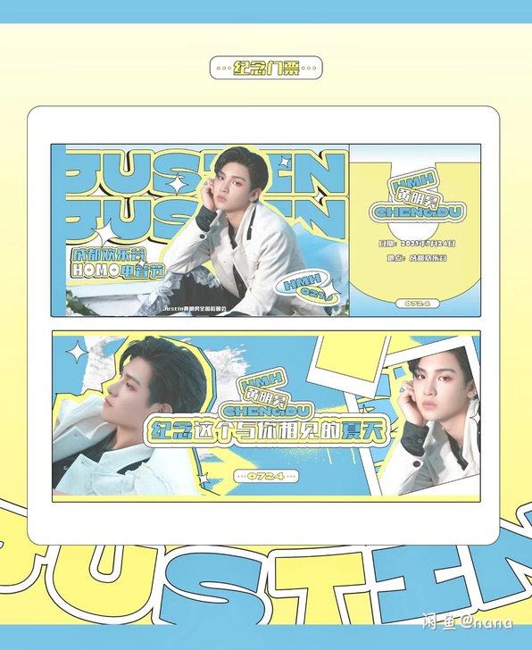 黄明昊成都欢乐谷纪念票(7.24Justi...