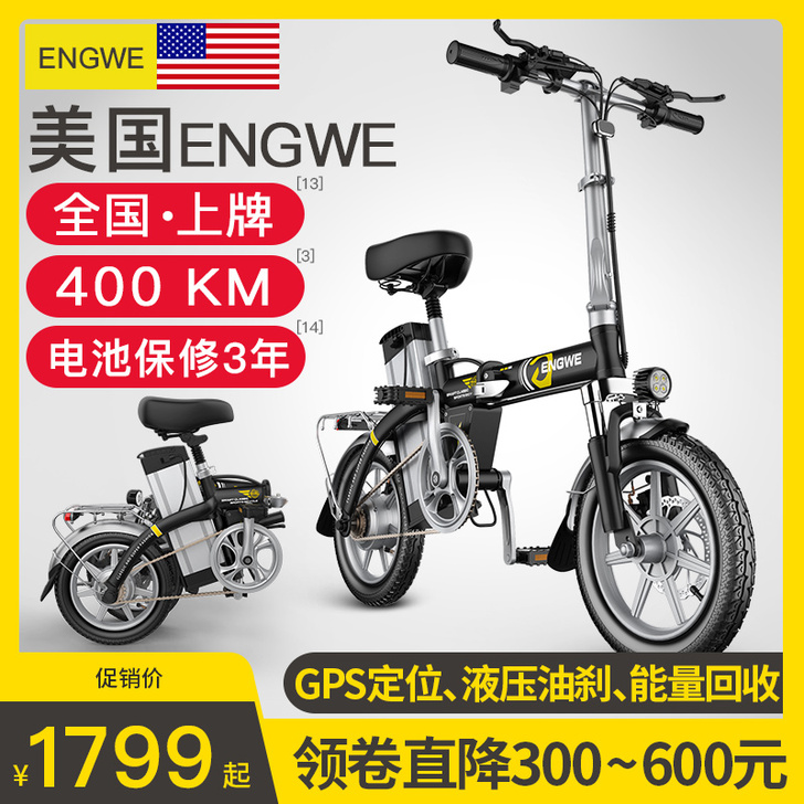 英格威 电动自行车