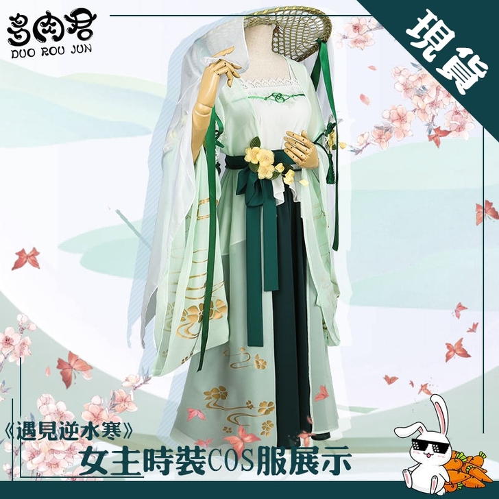 现货直出  遇见逆水寒 旅妹cos
