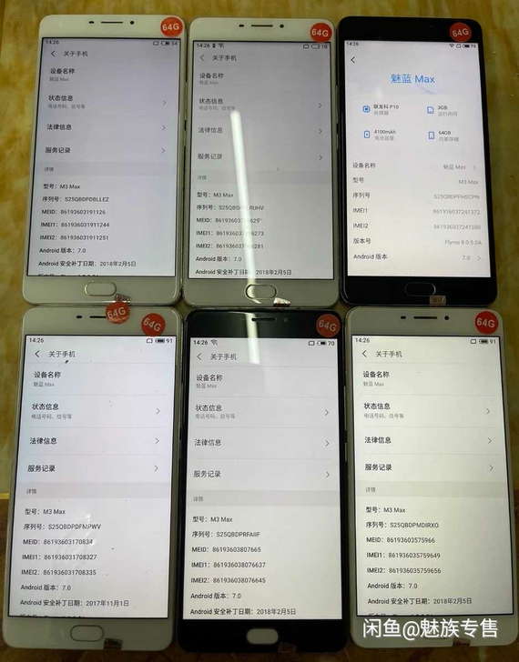 魅族手机魅蓝max。安卓7.0，可root