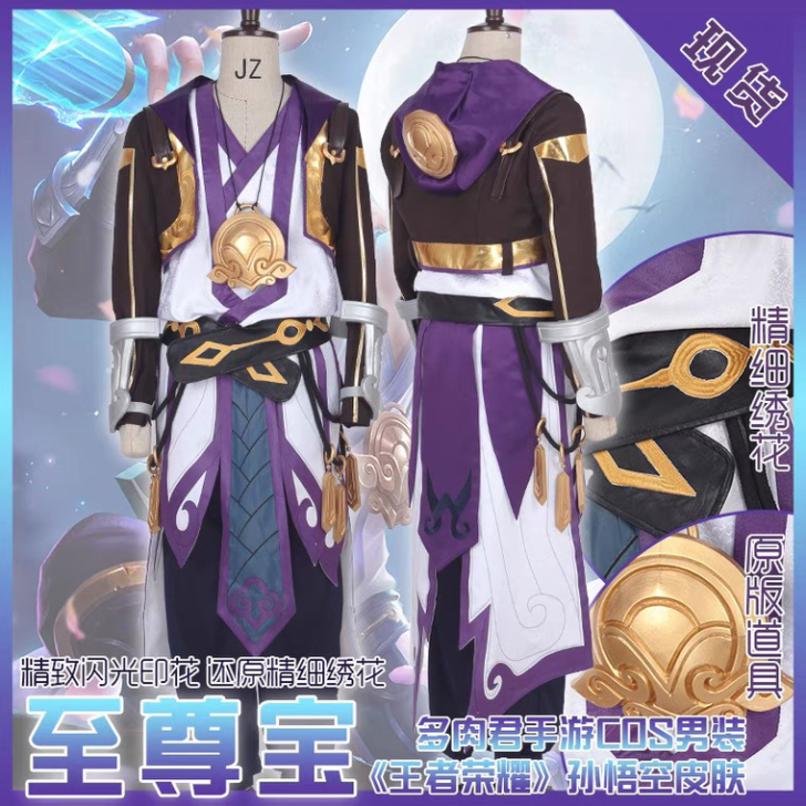 多肉家至尊宝wzry孙悟空cos服 有假发...