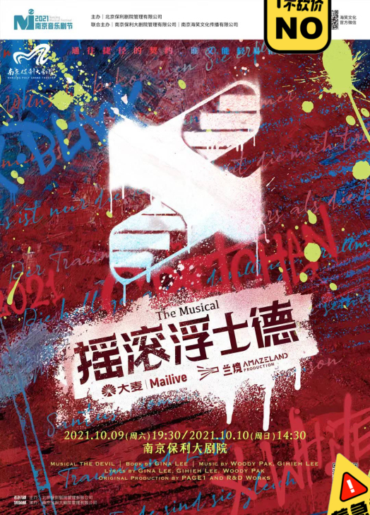 摇滚浮士德,南京场1009