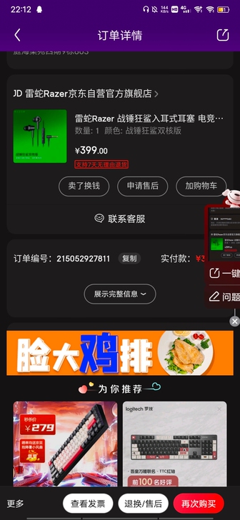 雷蛇游戏耳机战锤狂鲨入耳式，99新，只拿出...