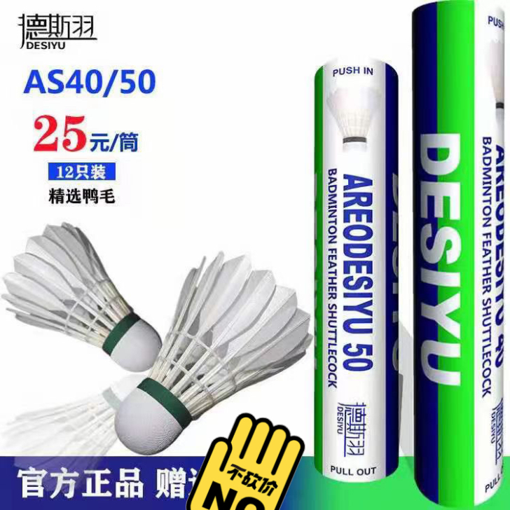 全新未拆封德斯羽羽毛球鹅鸭毛专业训练球竞技...