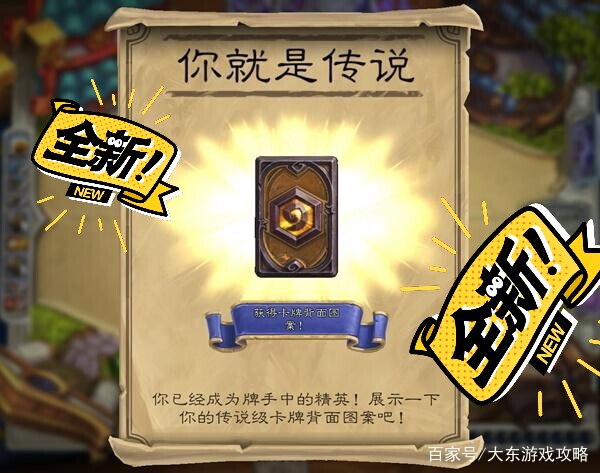 炉石传说 代练低保,传说