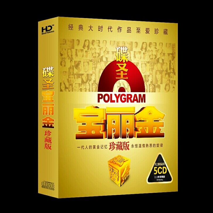 碟圣宝丽金珍藏版5cd