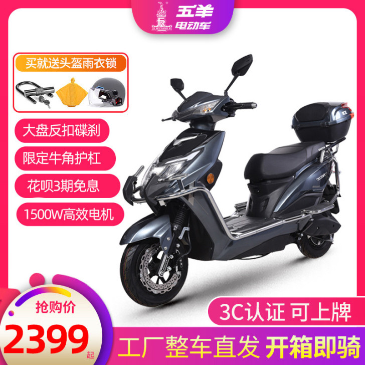 wuyang/五羊 电动摩托车