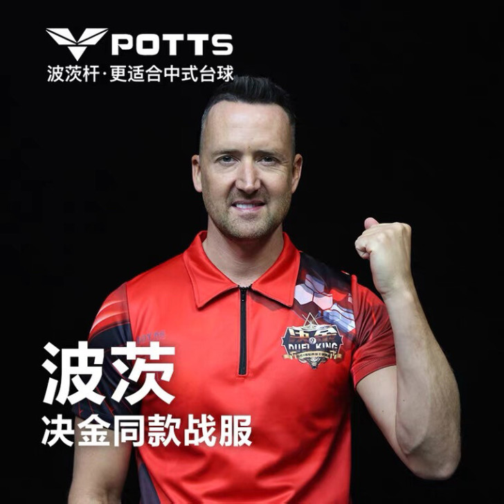 战神波茨台球同款战服中式9球决金专用透气台...