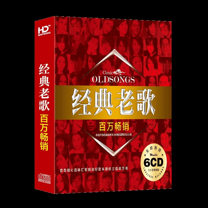 经典老歌6cd
