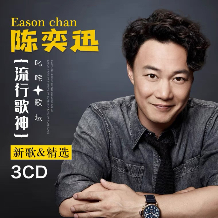 陈奕迅cd专辑 经典粤语歌曲 无损音质 黑...
