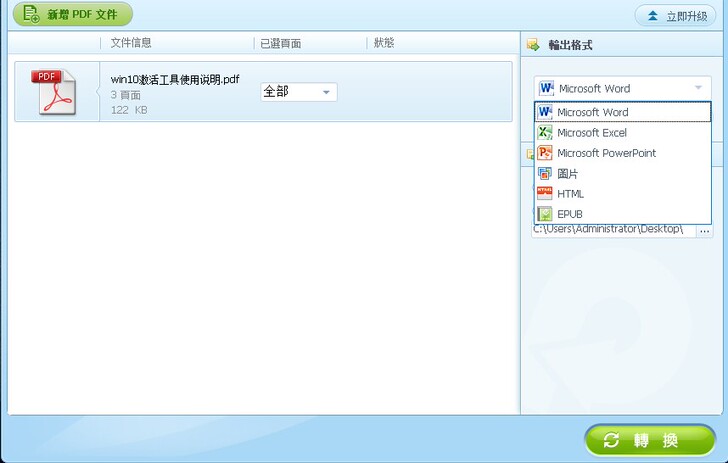PDF转Word、转Excel、转PPT、...