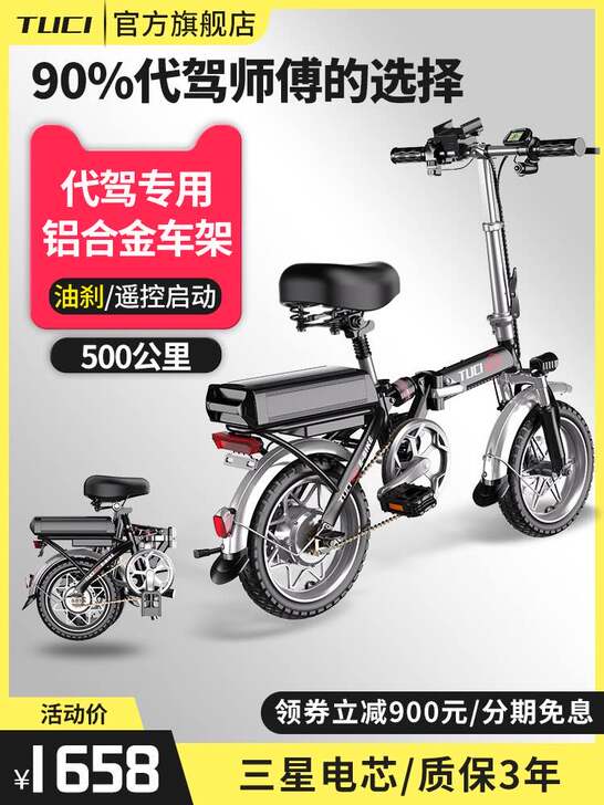 途刺14寸代驾宝折叠电动自行车锂电小型电瓶...