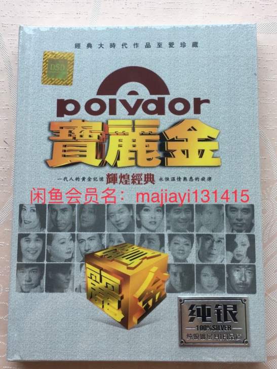 CD 宝丽金辉煌金曲