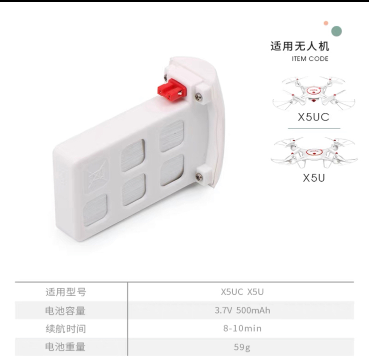品牌型号 syma司马X5UC,X5U系列...