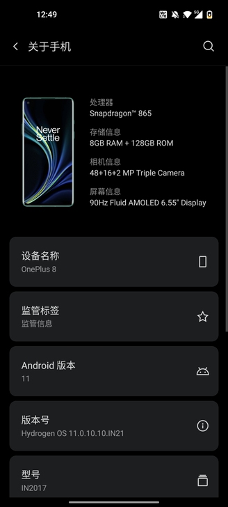 裸机黑色 一加8 8+128