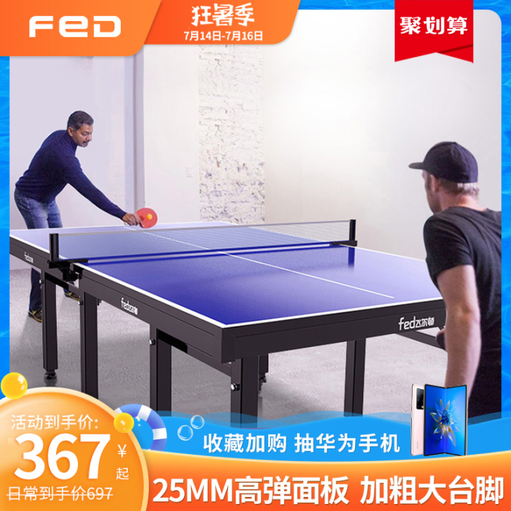飞尔顿 乒乓球台