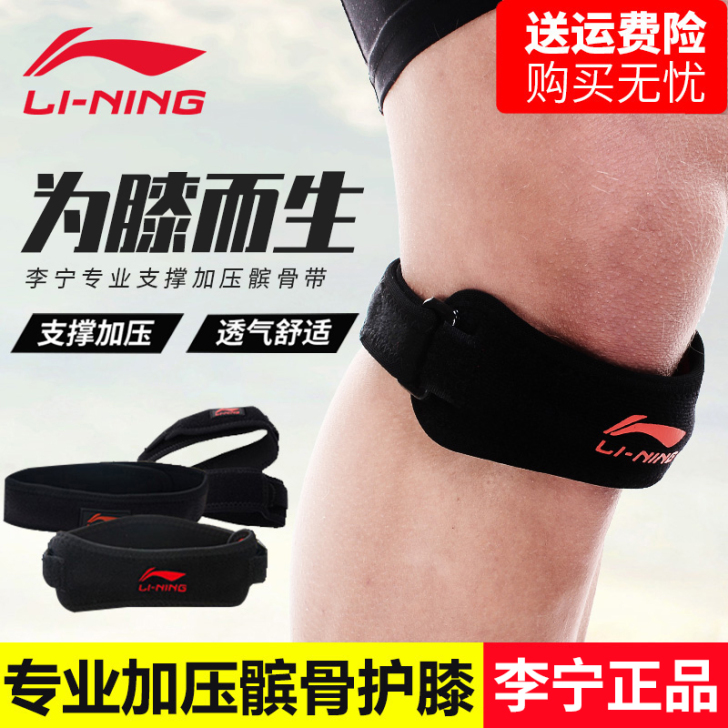 李宁髌骨带男专业保护带膑骨护膝带篮球跑步羽...
