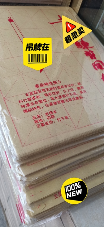 书法练习纸,纸张特好,现低价处理,一包8元...