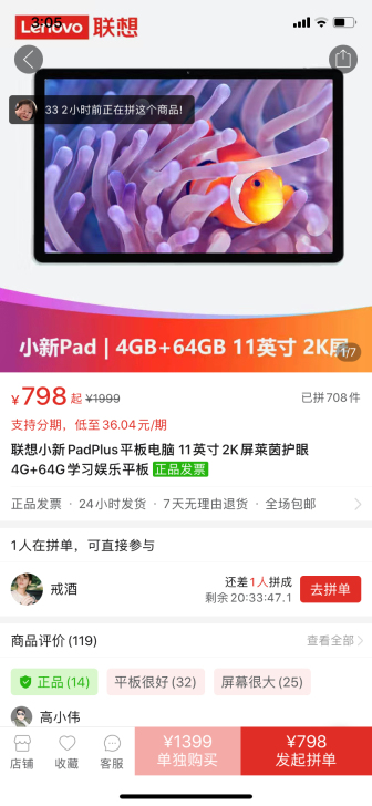 收一台联想小新pad 11英寸 464g