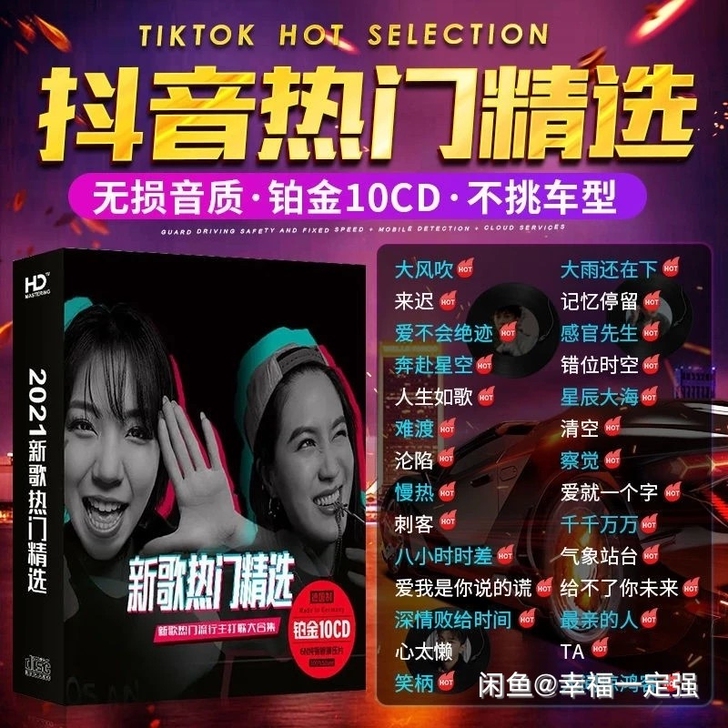 正版车载cd碟片  2021流行新歌曲  ...