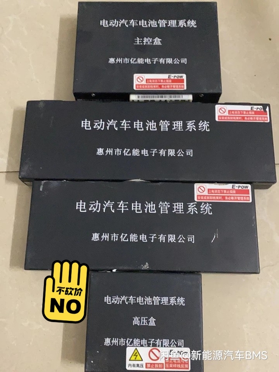 普莱德电池 亿能BMS电池管理系统！ 北汽...