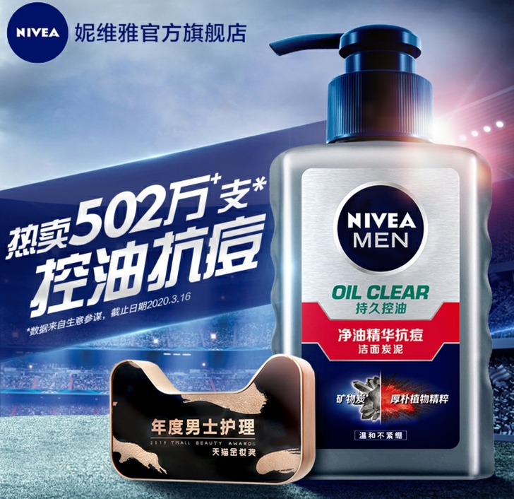 Nivea/妮维雅 男士洁面