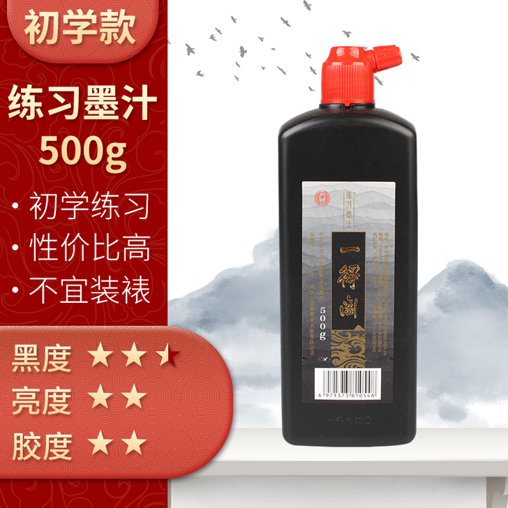 正品一得阁墨水500g书法专用墨汁学生套装...