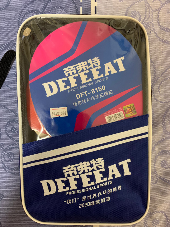 全新乒乓球拍，内含3乒乓球。公司奖品