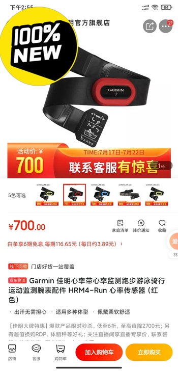 Garmin 佳明心率带心率监测跑步游泳骑...