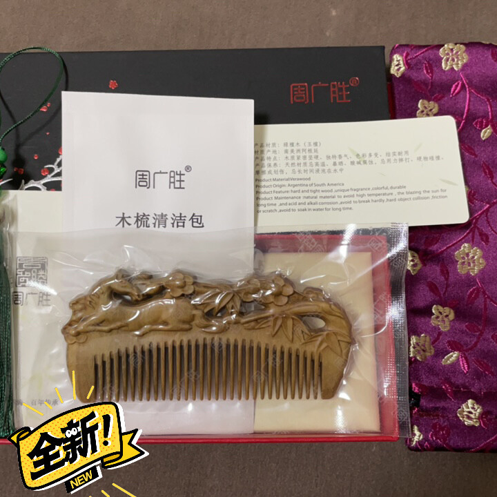 周广胜木梳，绿檀木，玉檀，青梅竹马双面雕花。