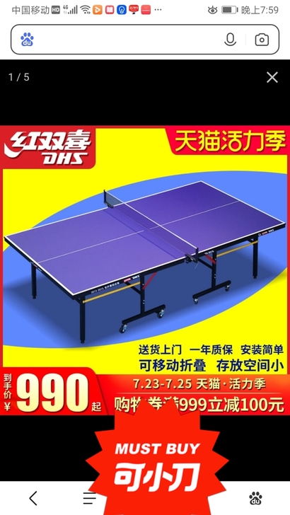 红双喜牌乒乓球台