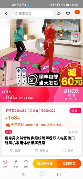 瘦身男女健身毯 跳舞毯 是有线接电视的,三...