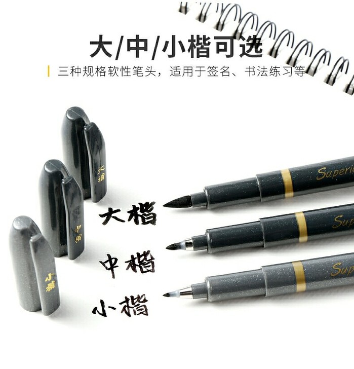 秀普秀丽笔大中小楷笔勾线软毛笔签名书写书法...