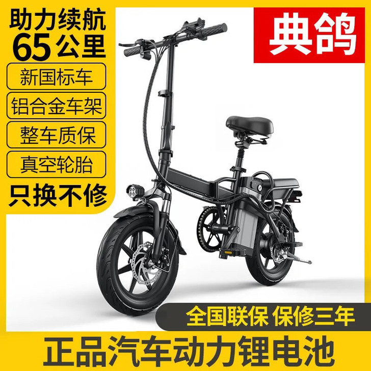 典鸽折叠电动车 锂电池电动车  送锁 送头...