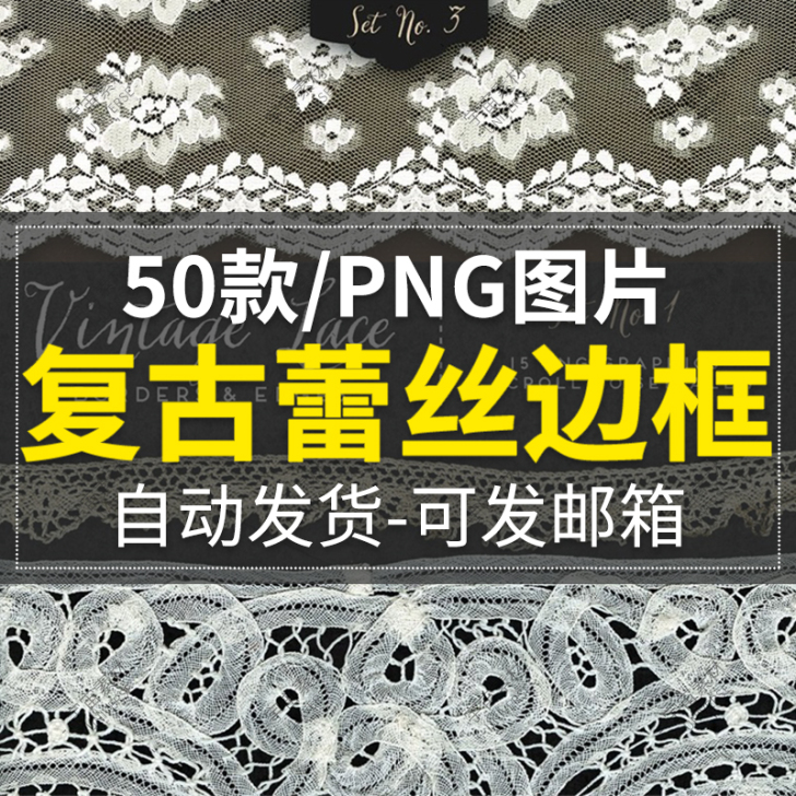 复古镂空蕾丝花边边框装饰分割线免扣PNG透...