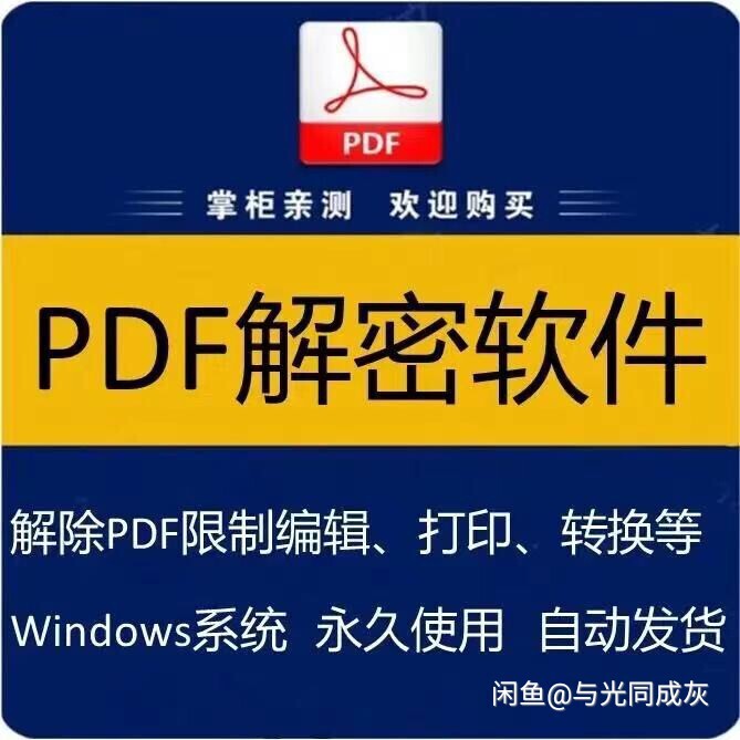 PDF文件各种格式转换，PDF文件一键解锁。