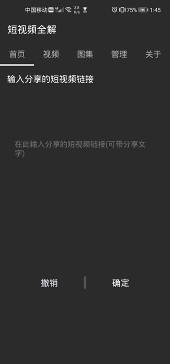 短视频图片去水印软件