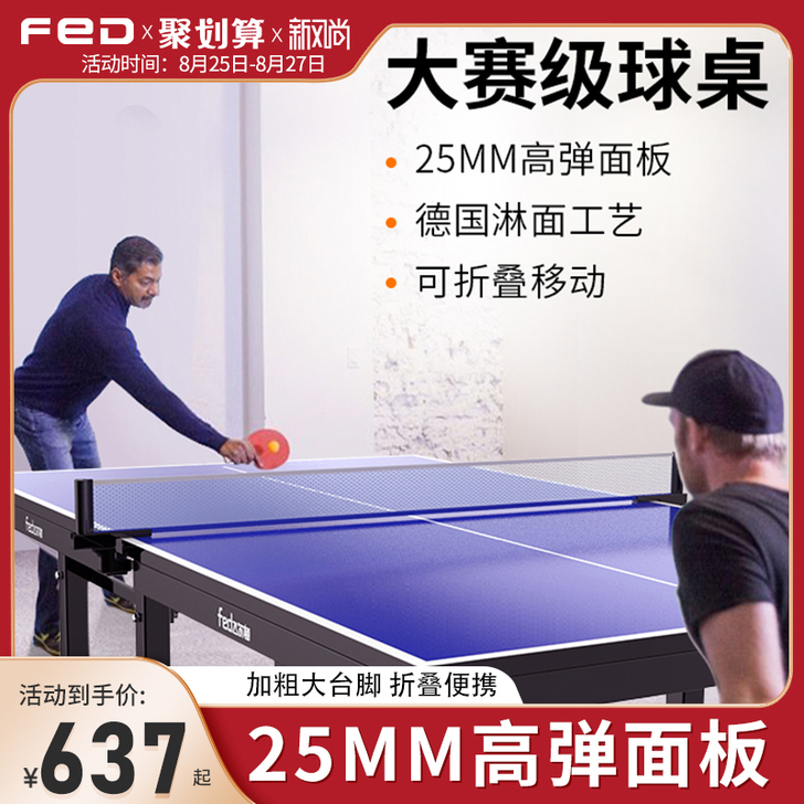 飞尔顿 乒乓球台