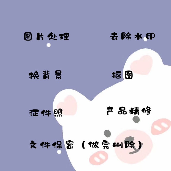 ps图片处理  抠图  改文字  换背景等