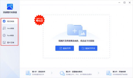 迅捷图片转换器，支持多种图片格式转换，he...