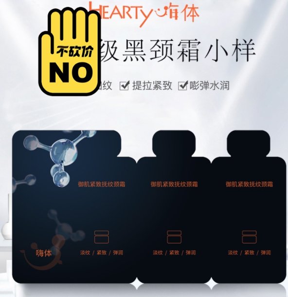 嗨体颈纹霜1g3包!!