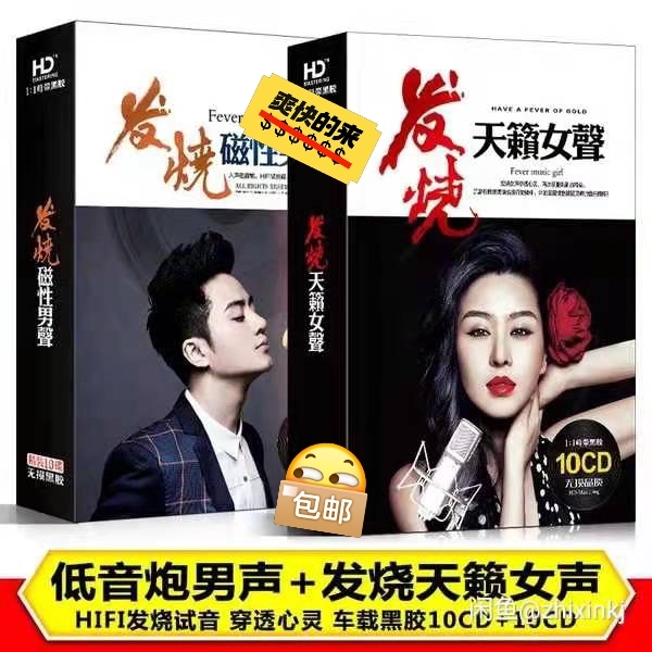 正版发烧cd碟片孙露HIFI男声女声无损音...