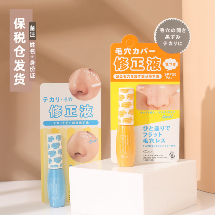 Ettusais/艾杜纱修正液仅用过几次～