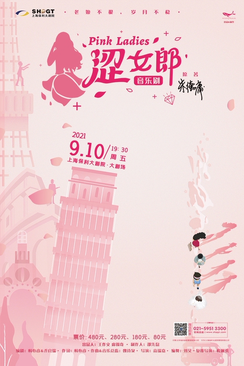 【出】音乐剧《涩女郎》##amp；midd...