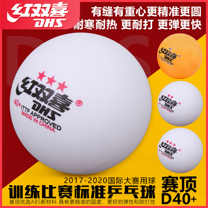 红双喜乒乓球三星二星一星白色黄色10只装室...