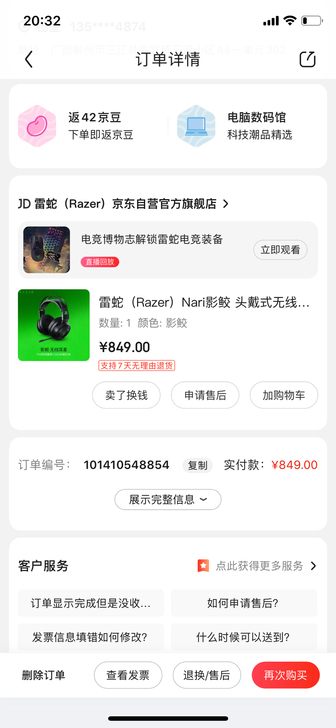 雷蛇 影蛟 无线耳机