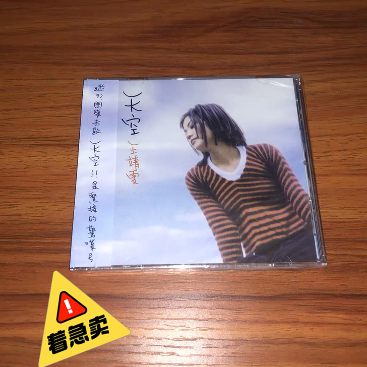 王菲 天空台版cd