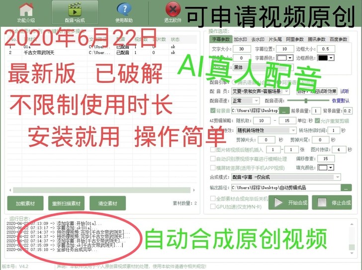 9.1永久使用,AI全自动剪辑配音,超好用...