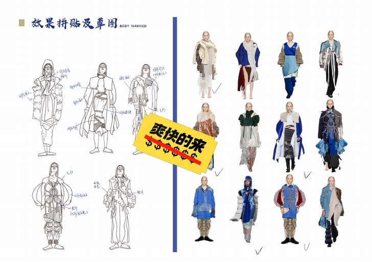 服装设计/服装效果图拼贴/服装排版